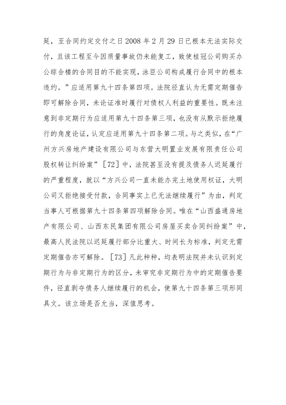 给付迟延致不能实现合同目的无需定期催告的第四项前段.docx_第2页