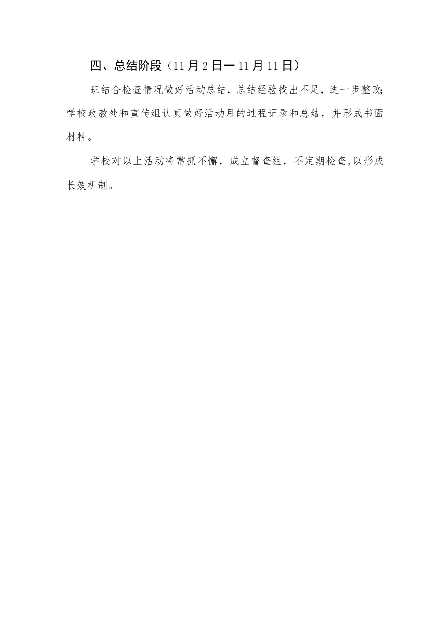 学校学生行为规范月主题活动方案.docx_第3页