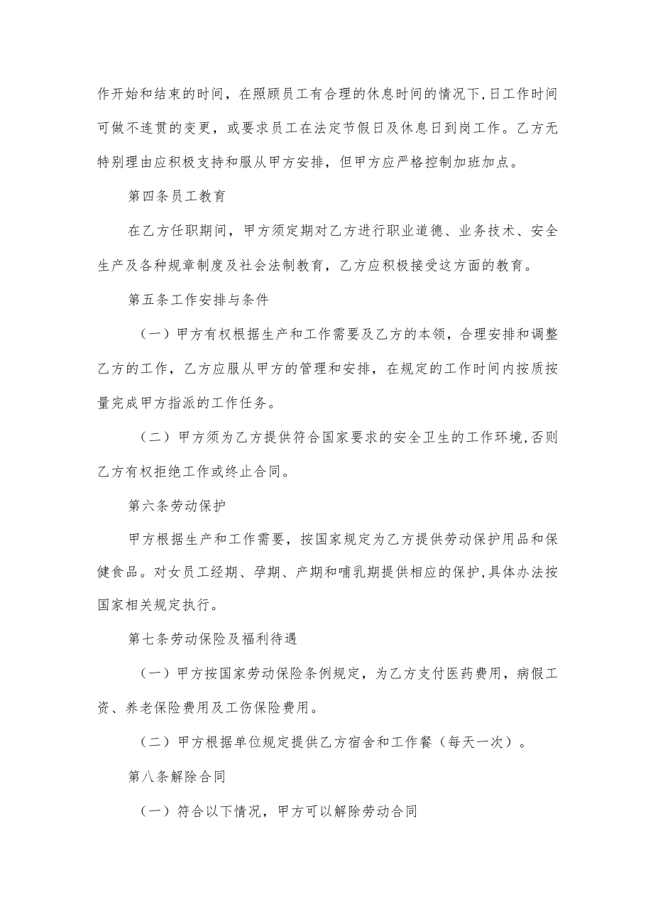 科技公司劳动合同书.docx_第3页