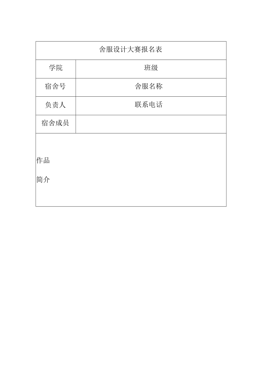 舍标设计大赛报名表.docx_第2页