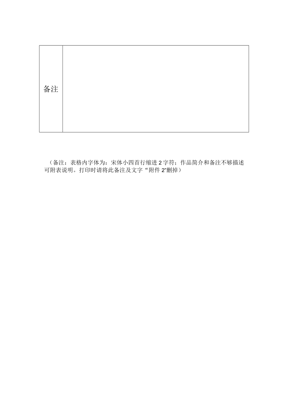 舍标设计大赛报名表.docx_第3页