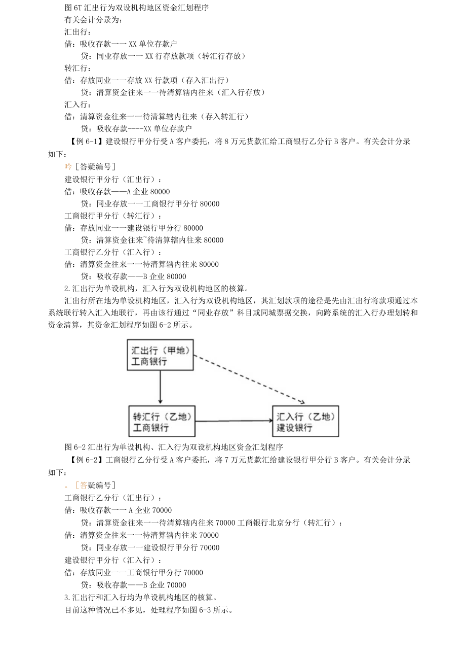 第六章金融企业往来核算.docx_第3页