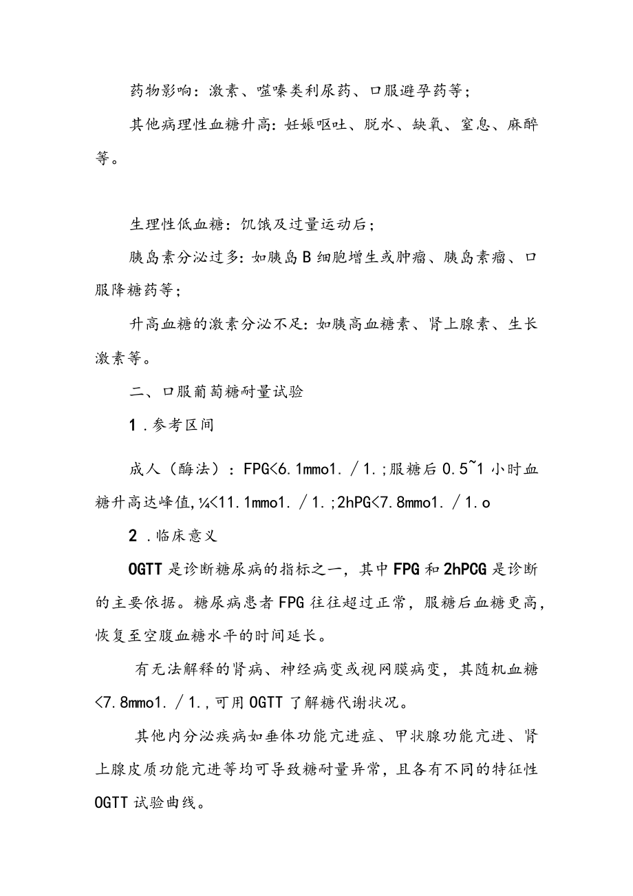 糖尿病检验9大项目详细解读.docx_第2页