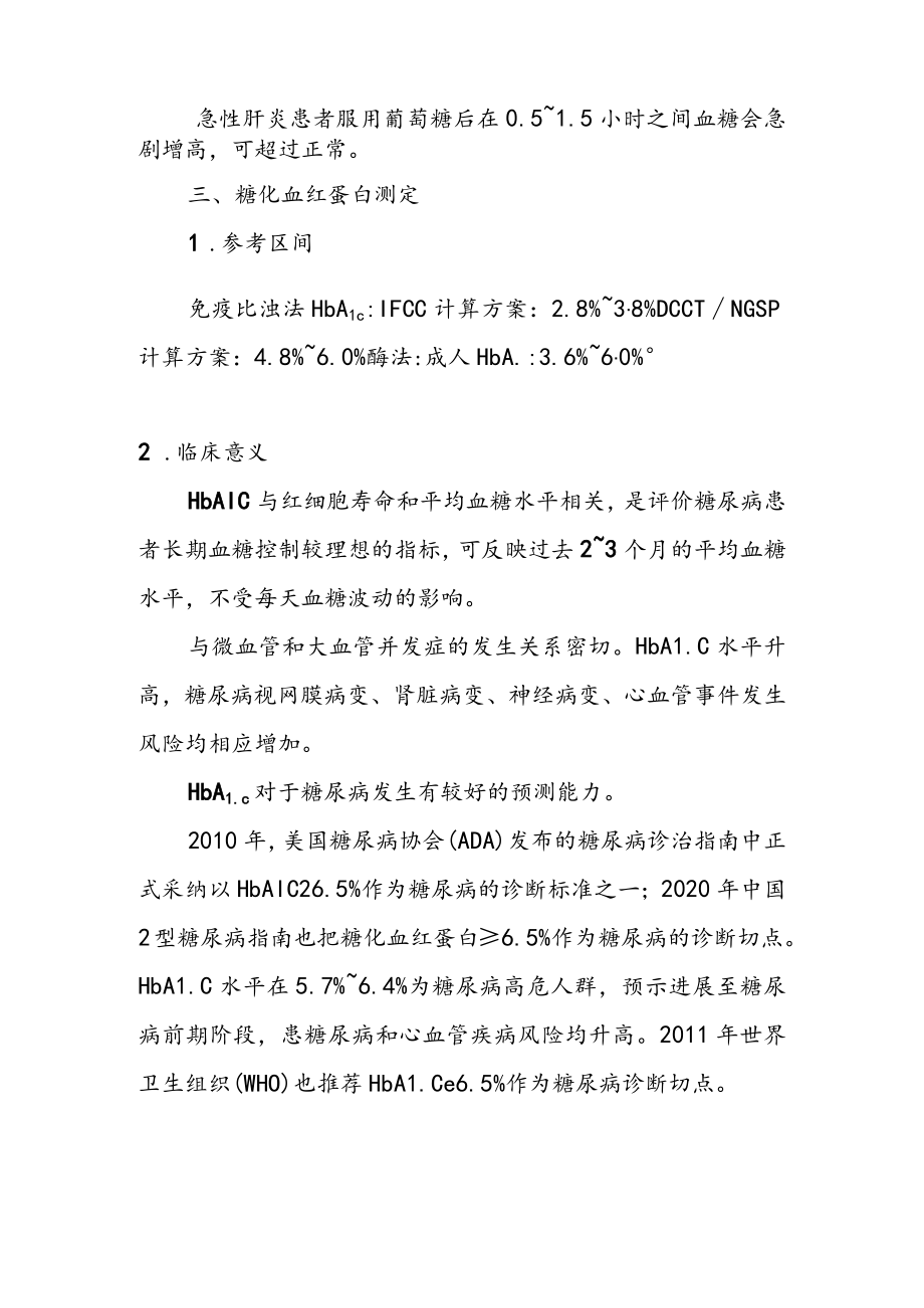 糖尿病检验9大项目详细解读.docx_第3页