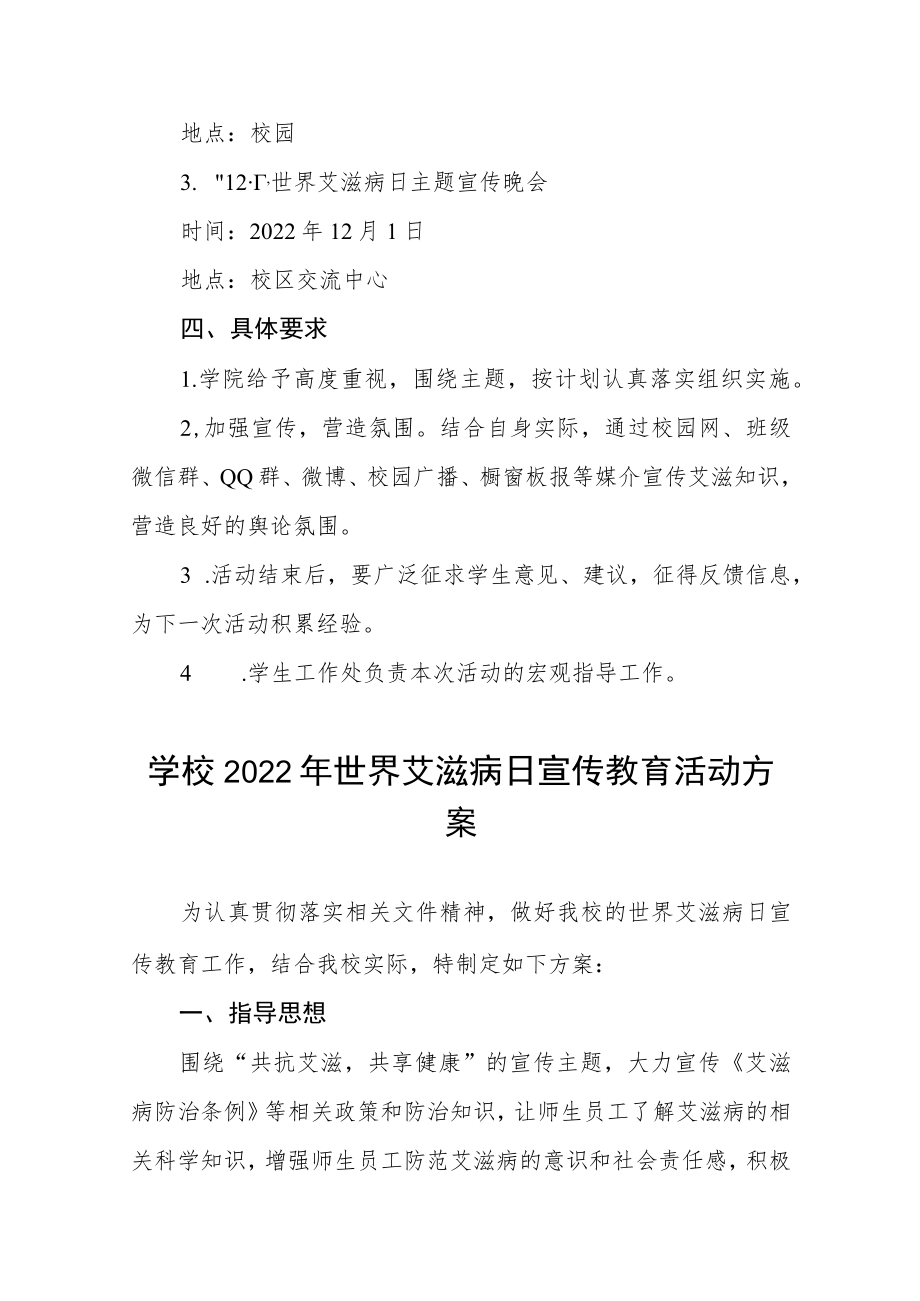 大学2022年“世界艾滋病日”宣传教育活动方案范本精选.docx_第2页