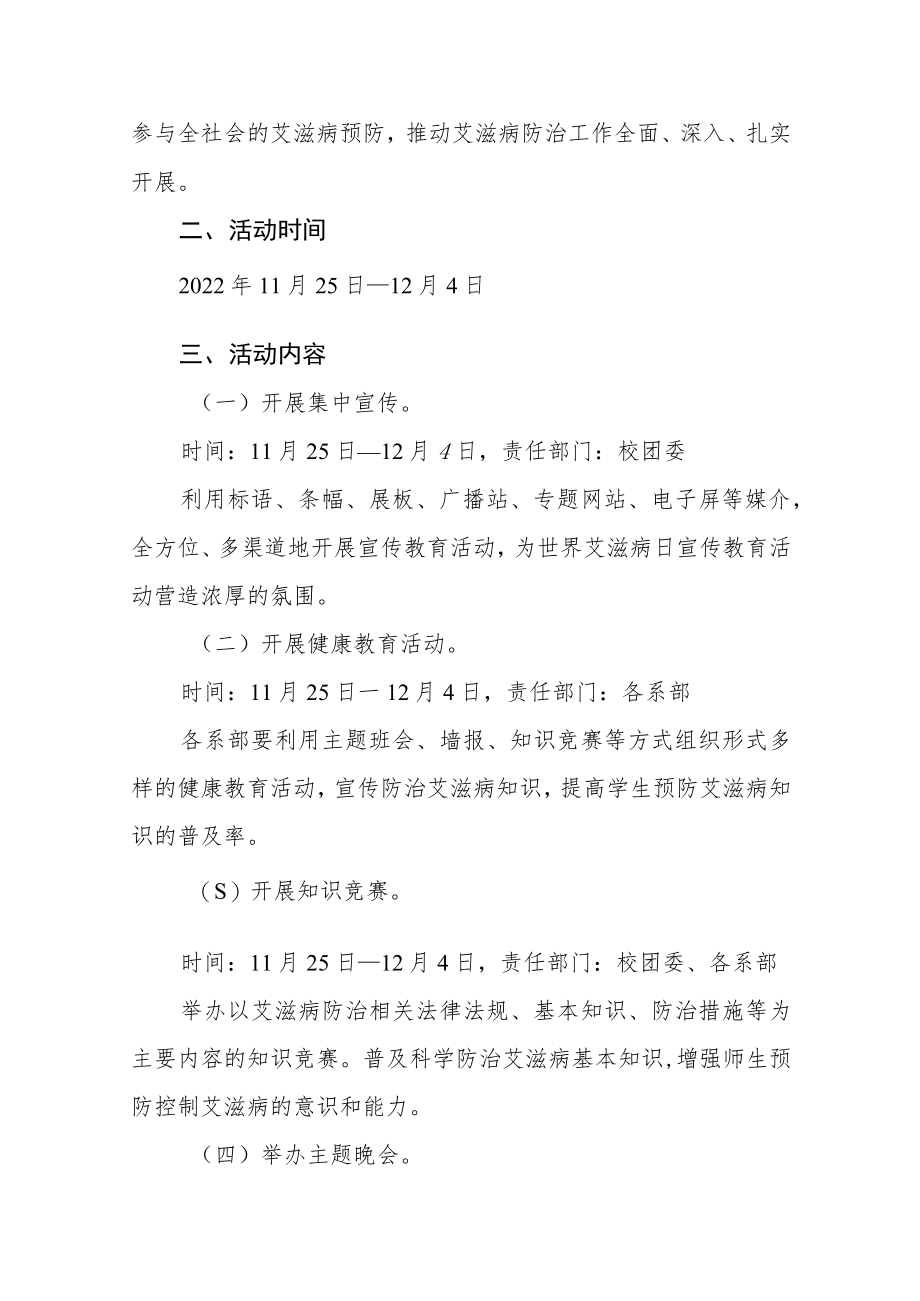 大学2022年“世界艾滋病日”宣传教育活动方案范本精选.docx_第3页