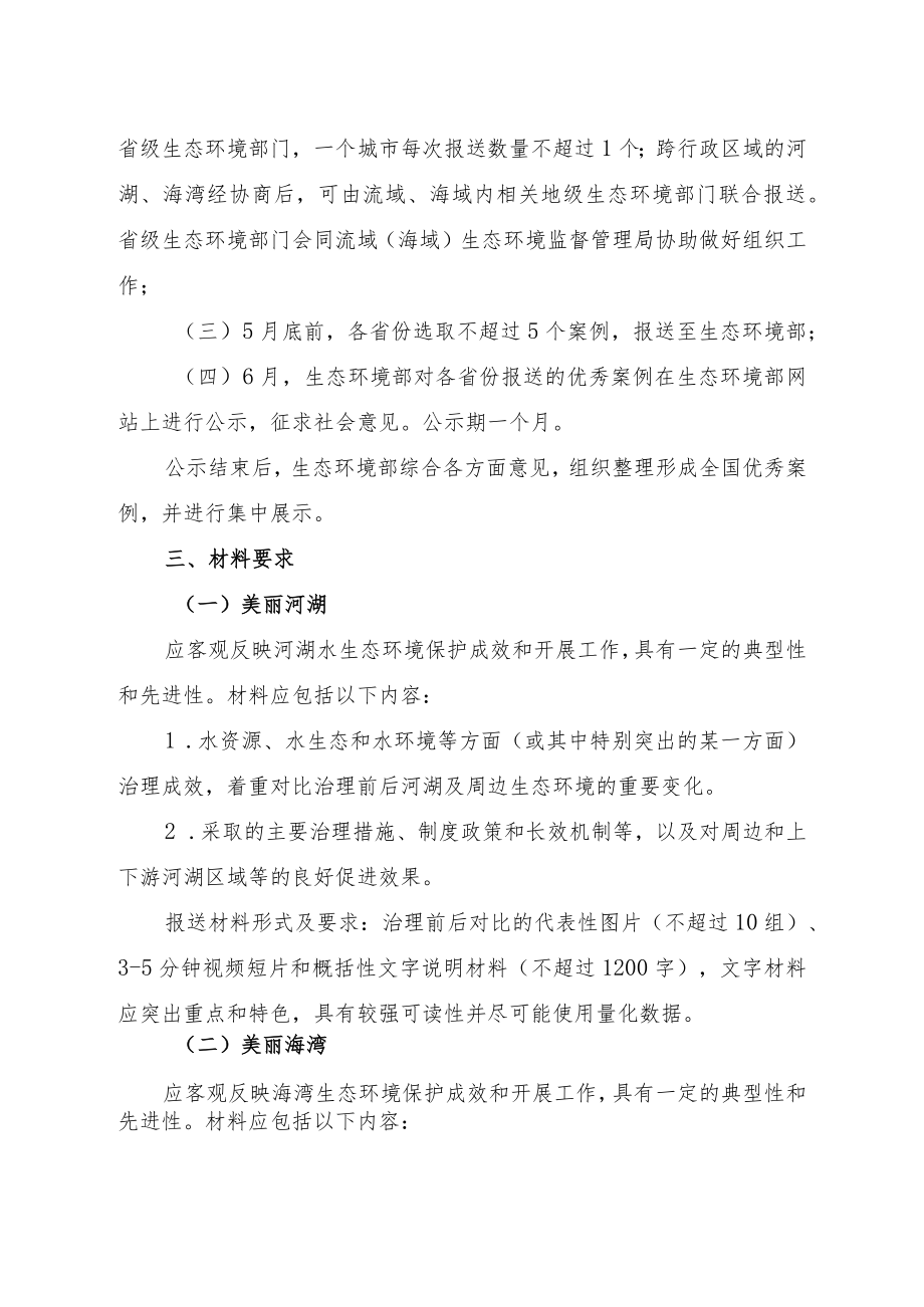 美丽河湖、美丽海湾优秀案例征集活动方案.docx_第3页