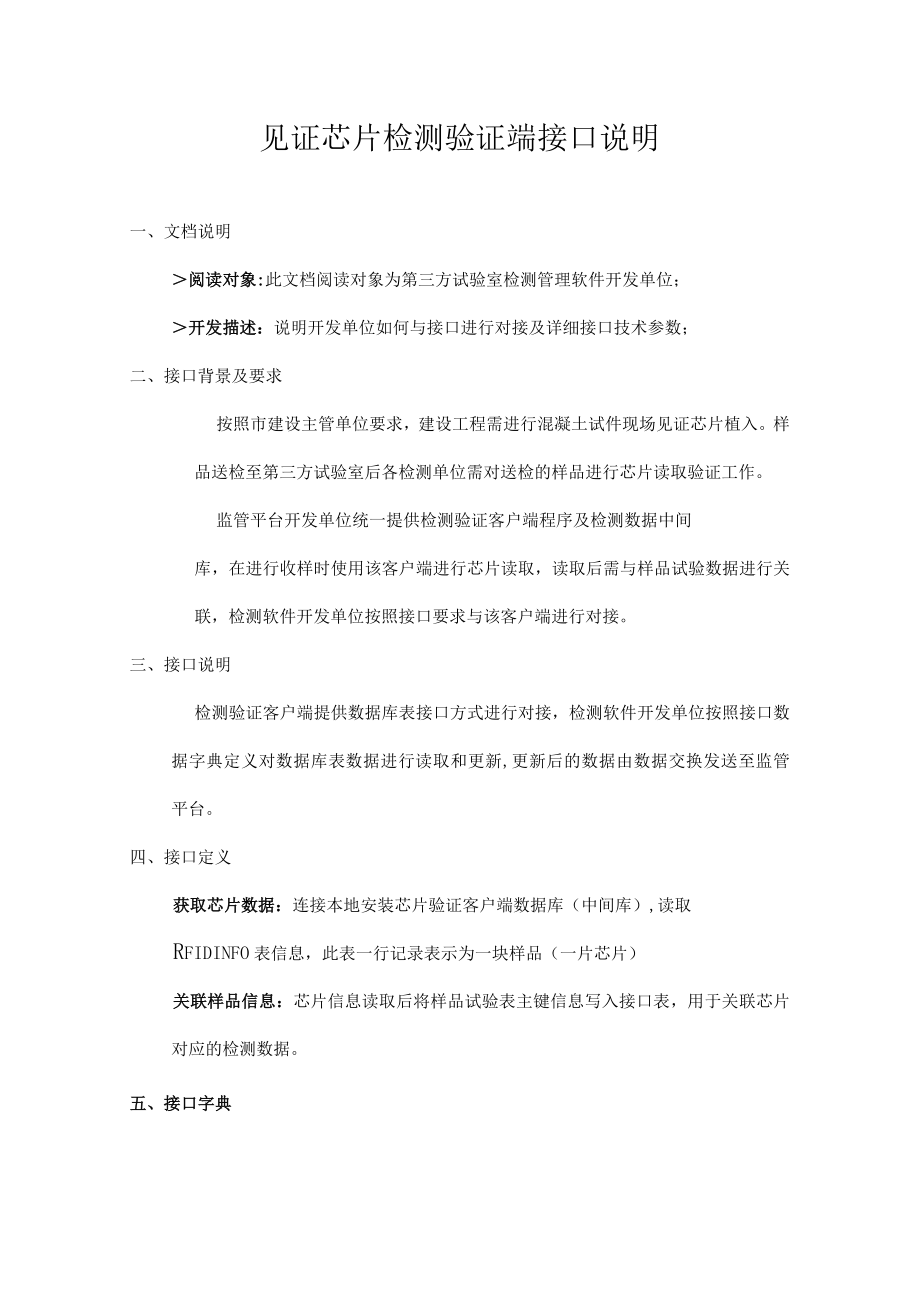 见证芯片检测验证端接口说明.docx_第1页