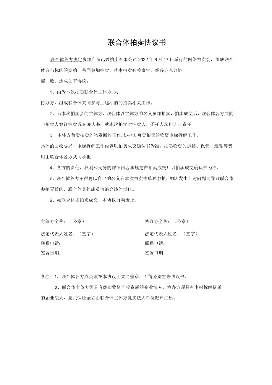 联合体拍卖协议书.docx_第1页