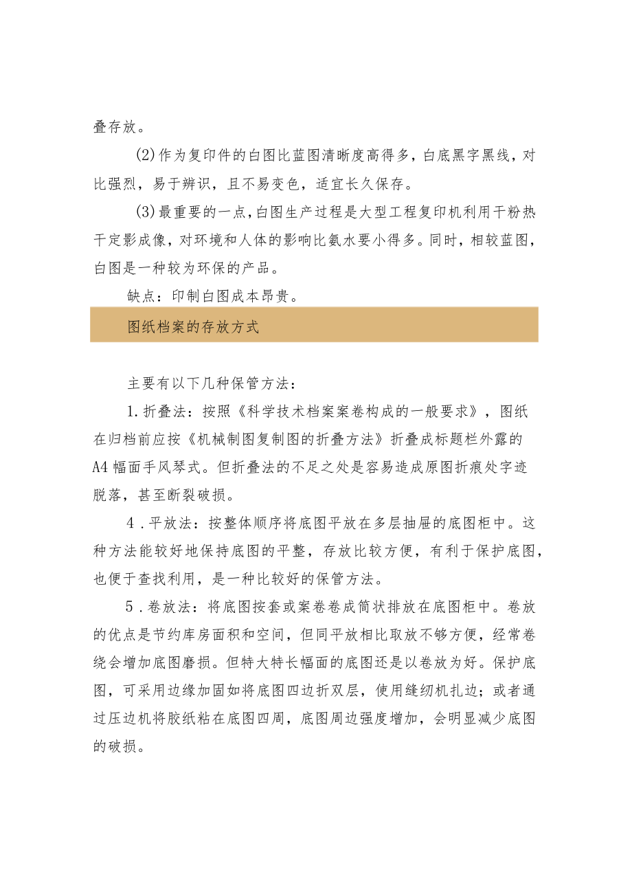 图纸档案的特性及存放方式.docx_第3页