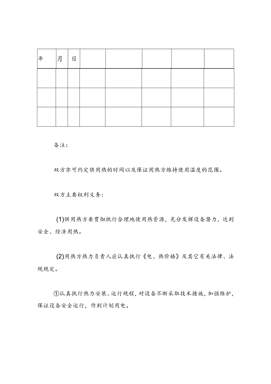 供用热力合同.docx_第2页