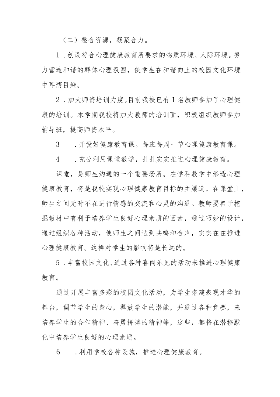 学校心理健康教育工作方案范文样本.docx_第2页