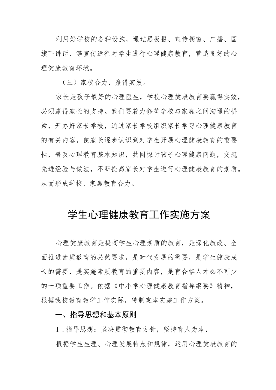 学校心理健康教育工作方案范文样本.docx_第3页