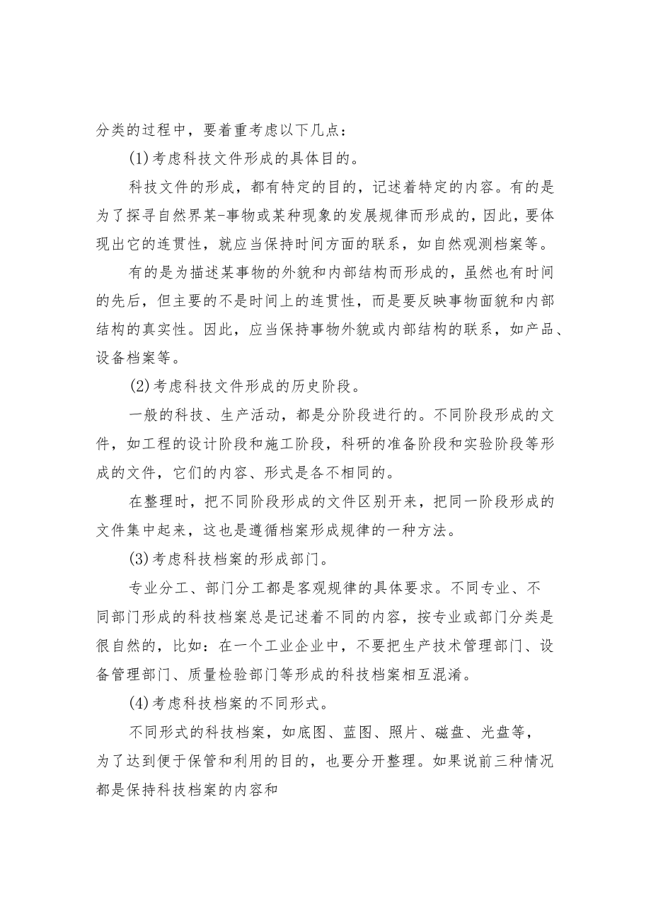 科技档案的整理原则.docx_第2页