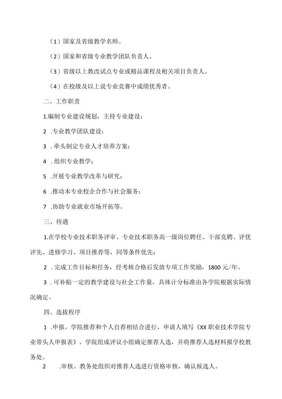 职业技术学院专业带头人选拔与管理办法.docx_第2页