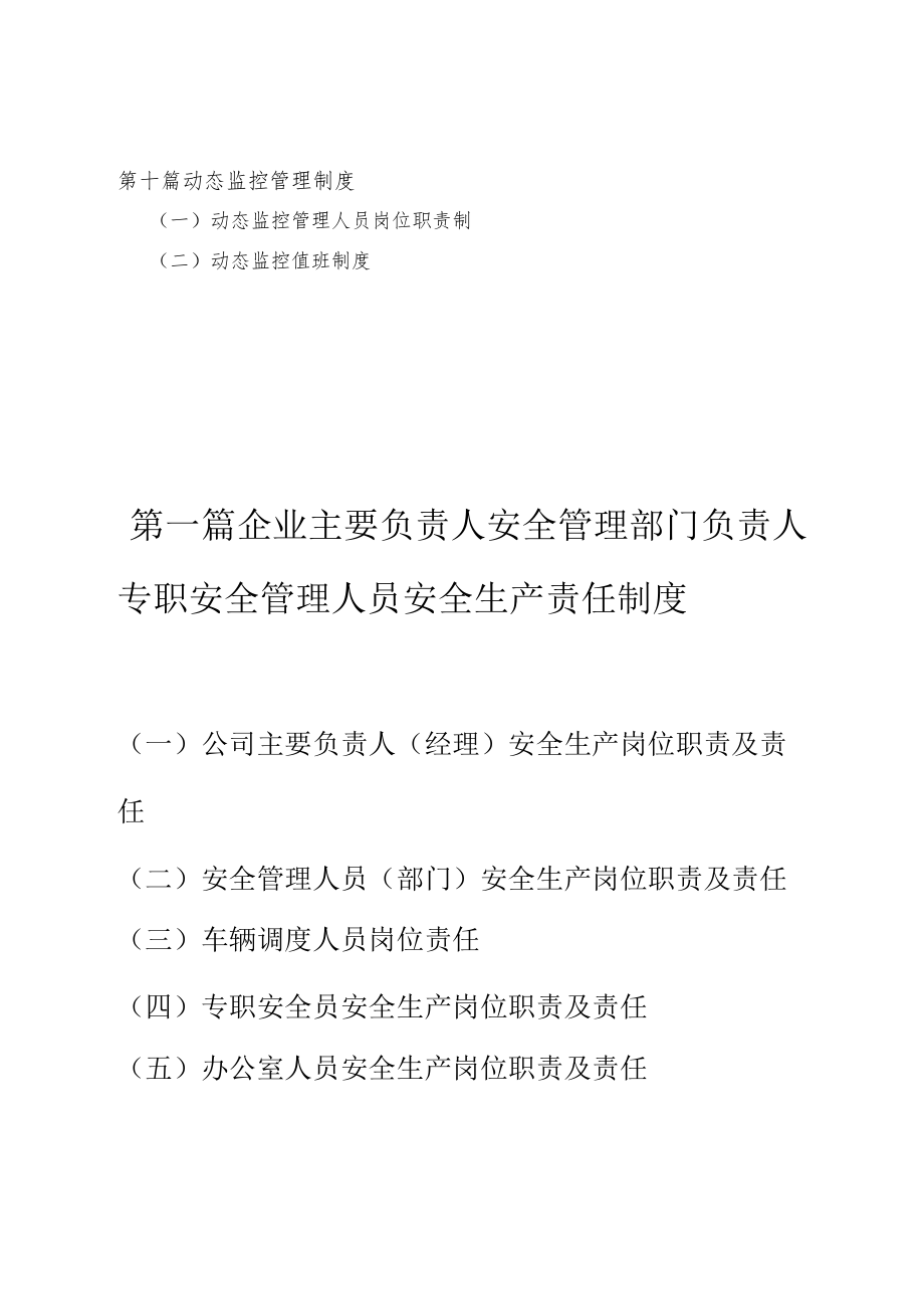 危险货物道路运输企业安全生产管理制度汇编（40页）.docx_第3页