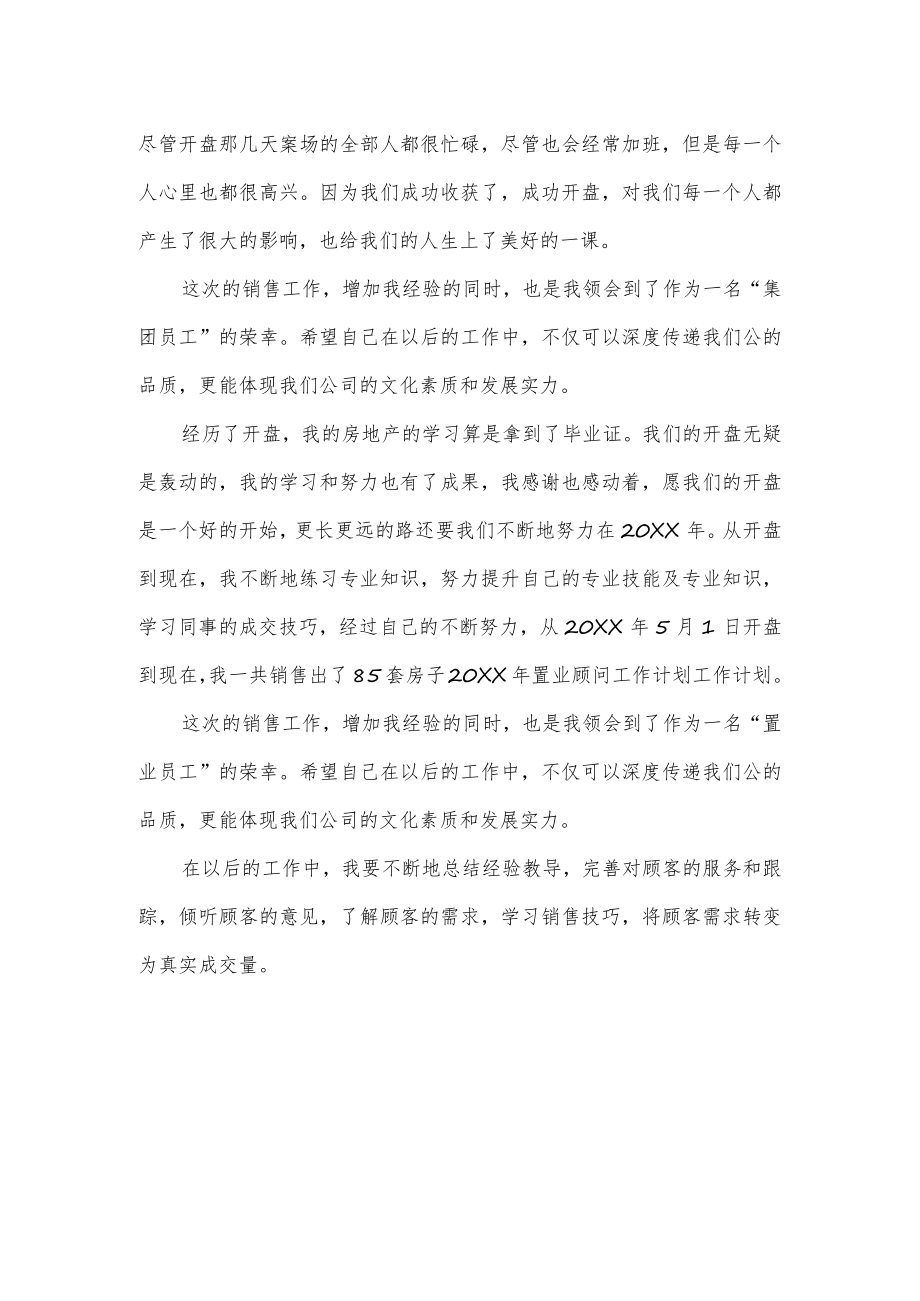 公司销售员工作计划.docx_第2页