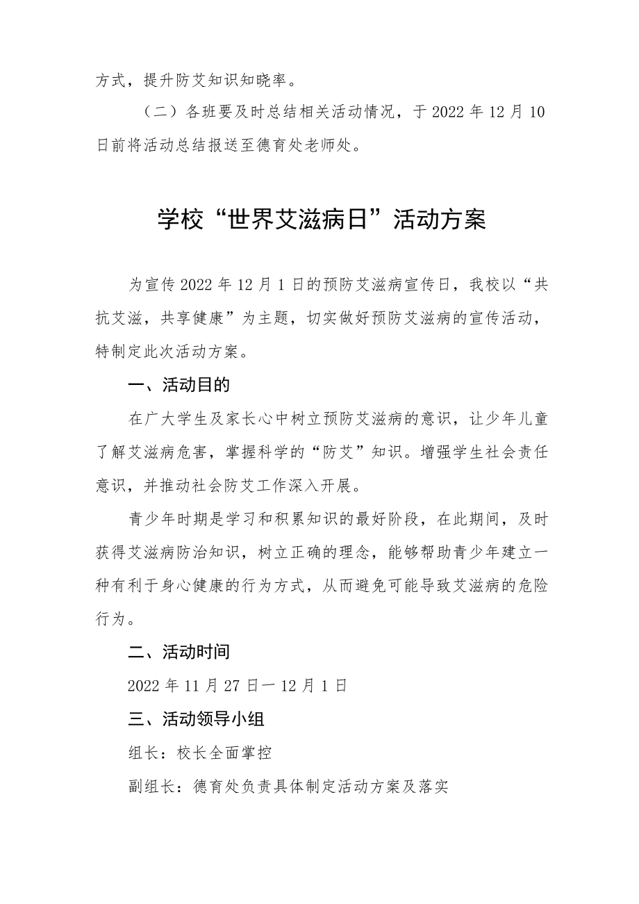 学校“世界艾滋病日”主题宣传活动方案最新范文大全.docx_第2页