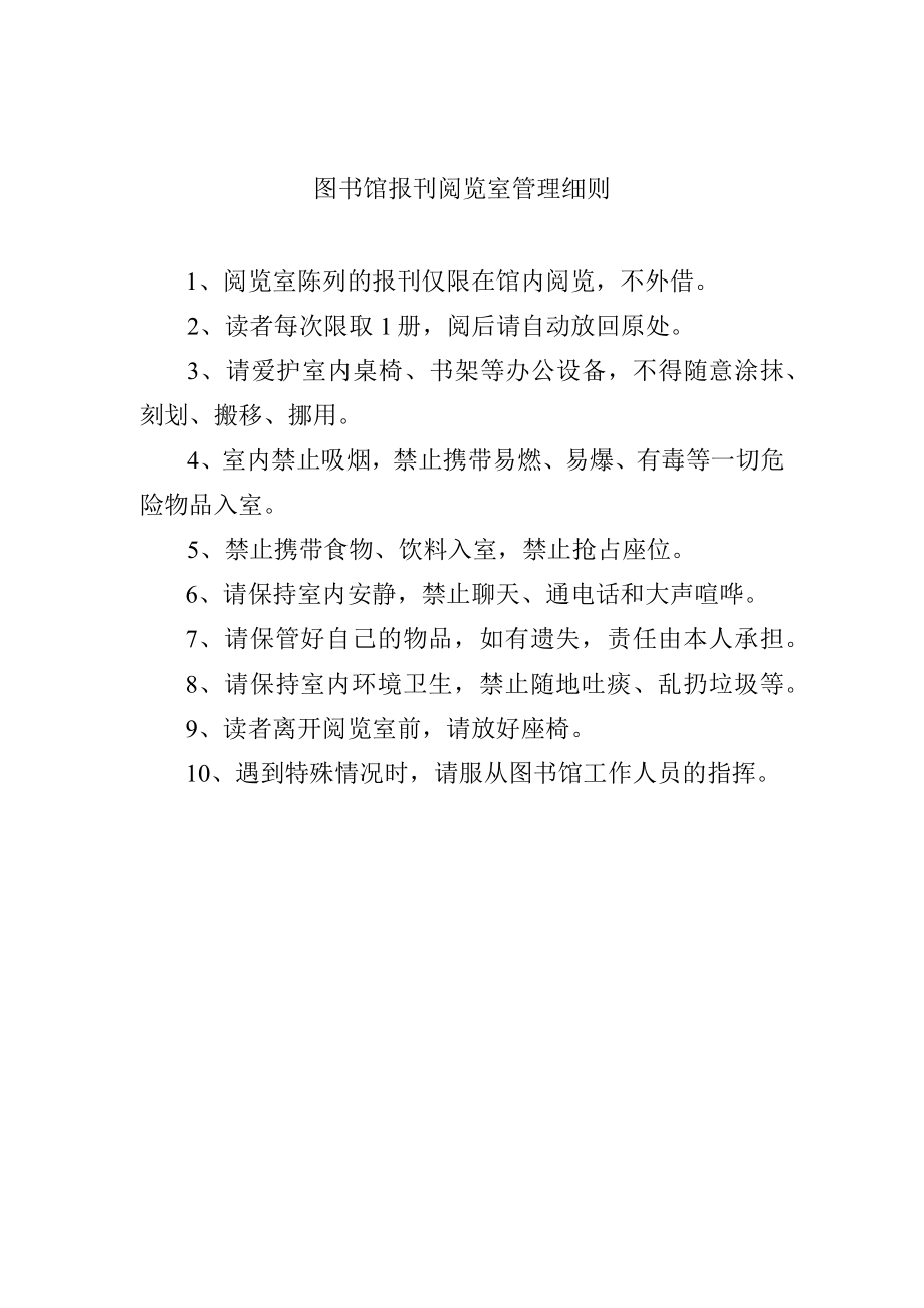 图书馆报刊阅览室管理细则.docx_第1页