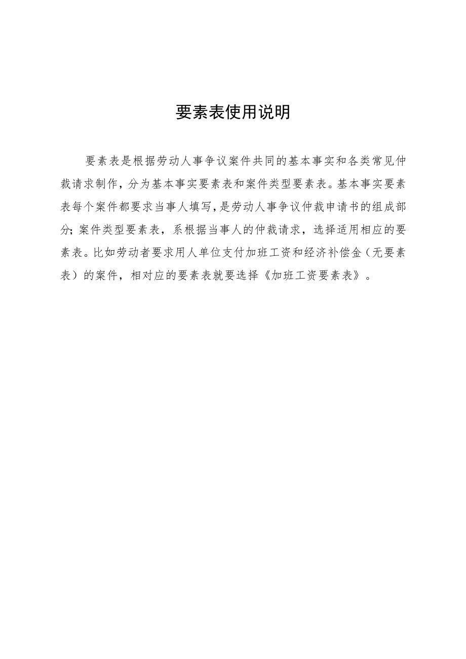 要素表使用说明.docx_第1页