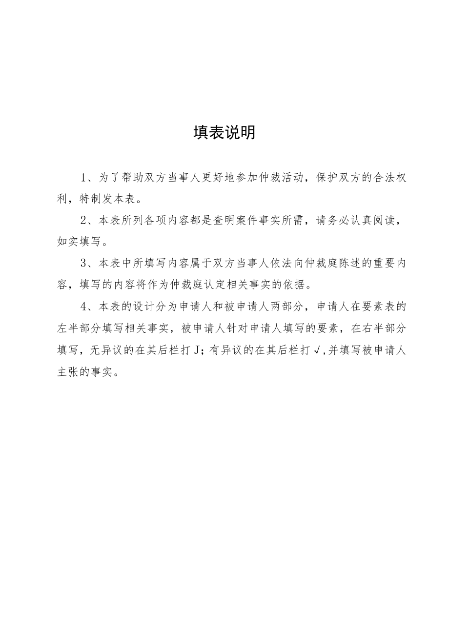 要素表使用说明.docx_第2页