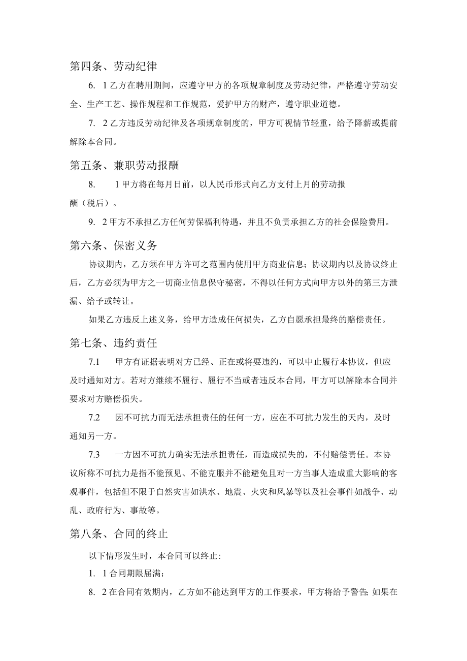 兼职合同.docx_第2页