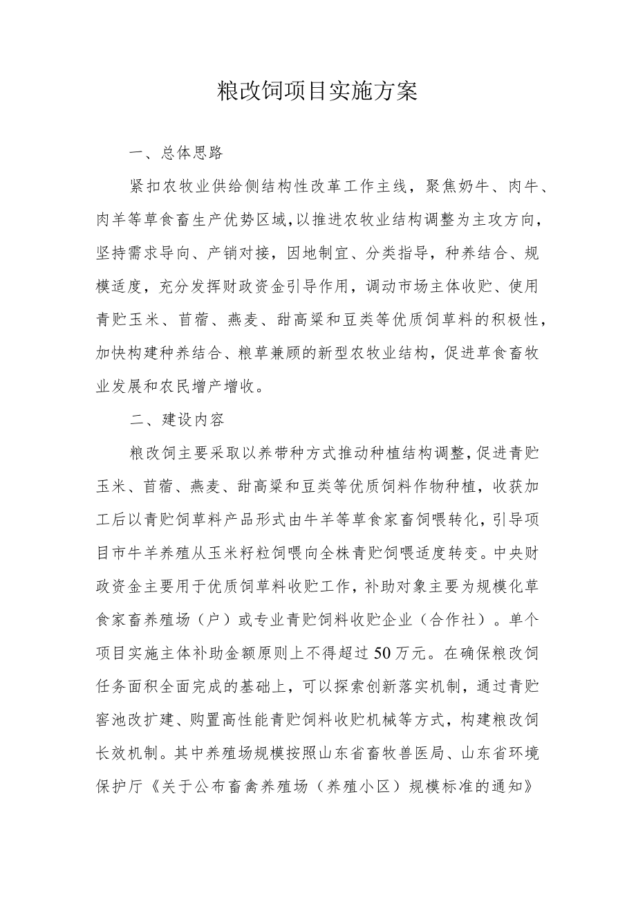 粮改饲项目实施方案.docx_第1页