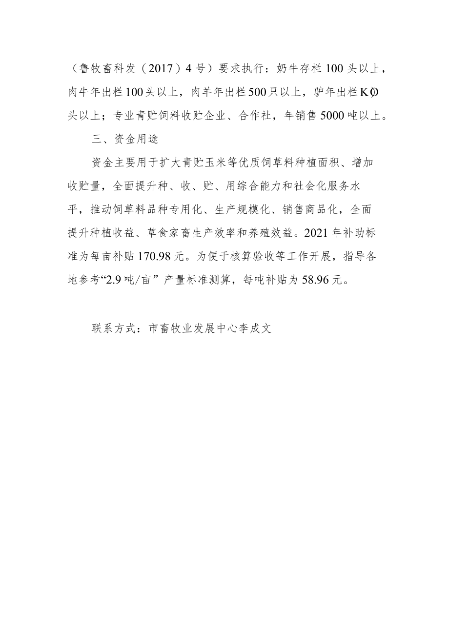 粮改饲项目实施方案.docx_第2页