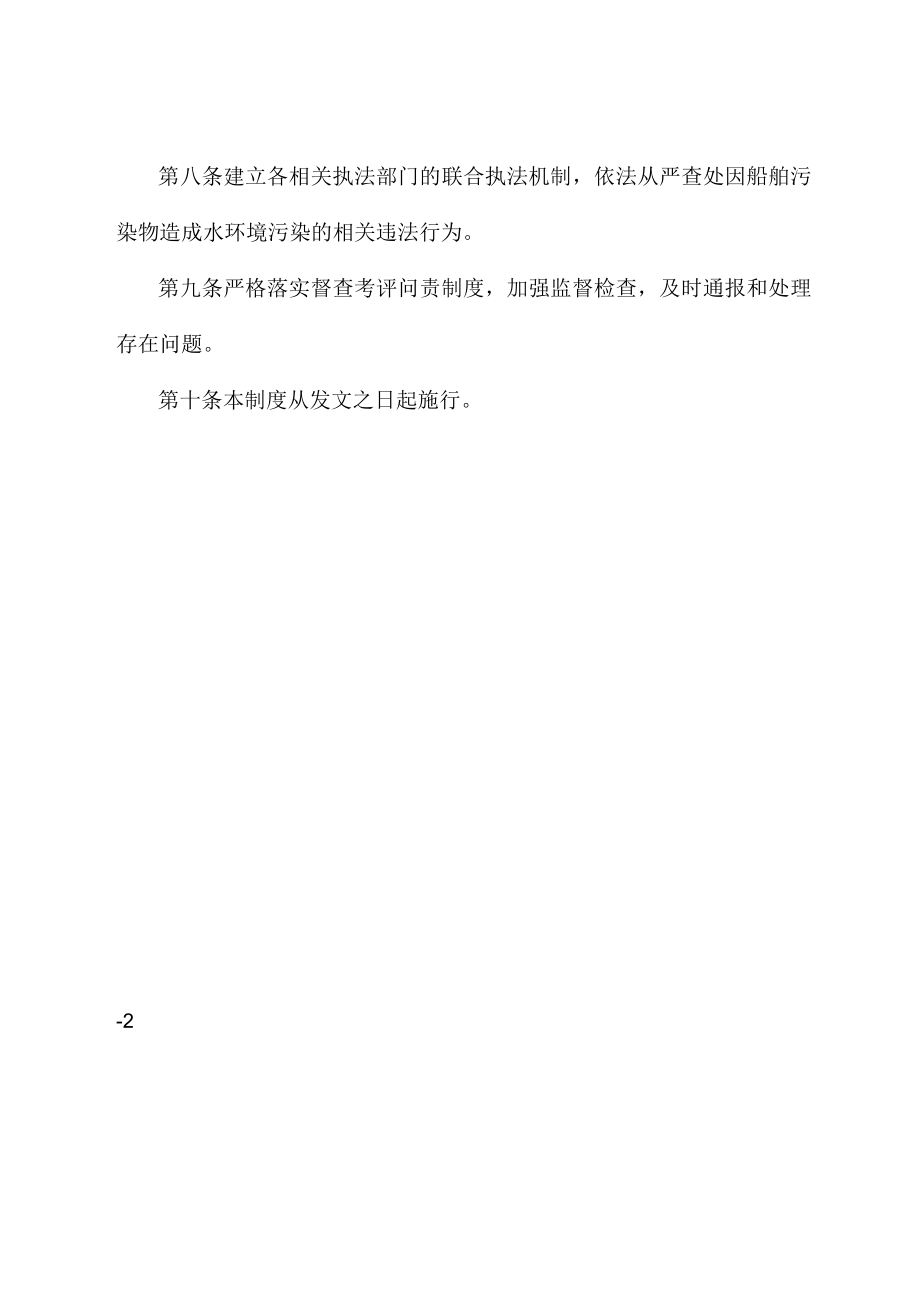 船舶污染物联合监管制度.docx_第2页