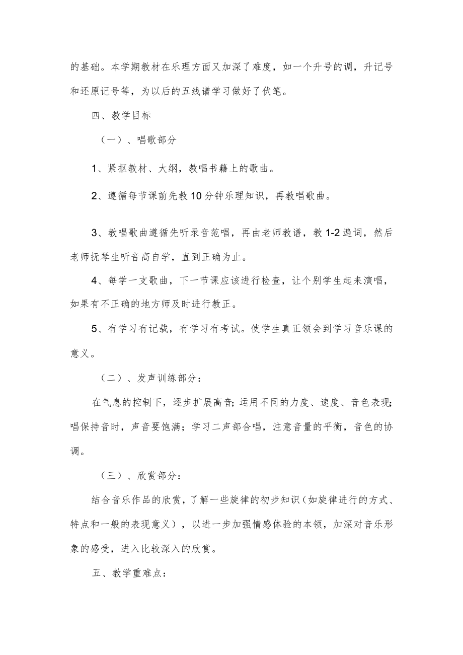 六年级教学工作计划.docx_第2页