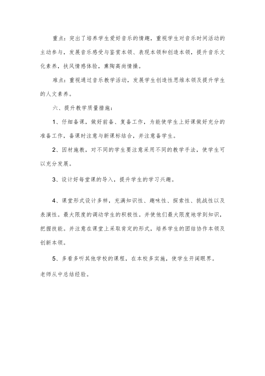 六年级教学工作计划.docx_第3页