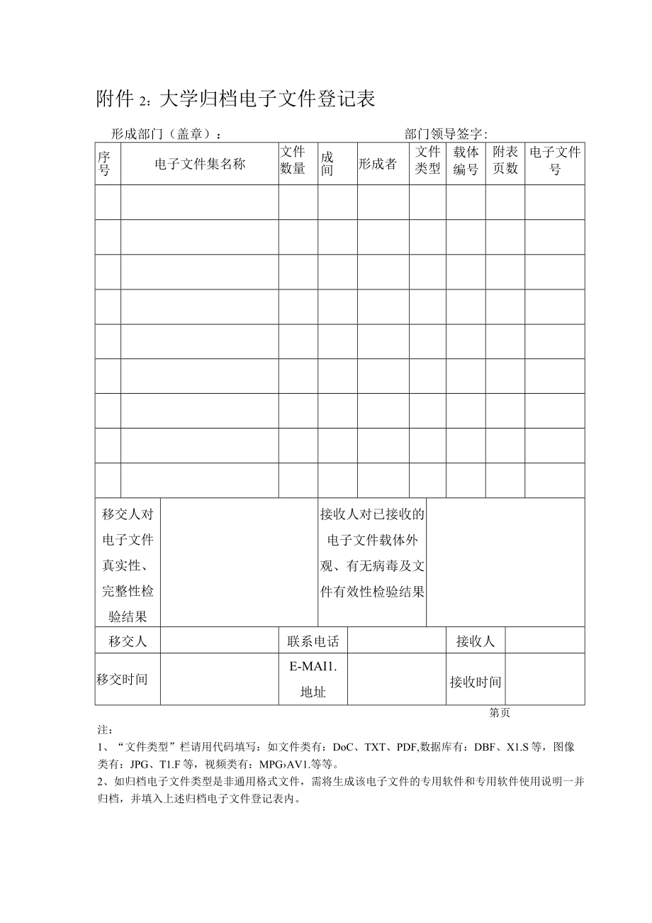 大学归档电子文件登记表.docx_第1页