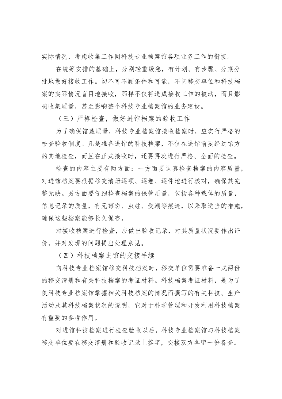 科技档案进馆的手续和要求.docx_第2页