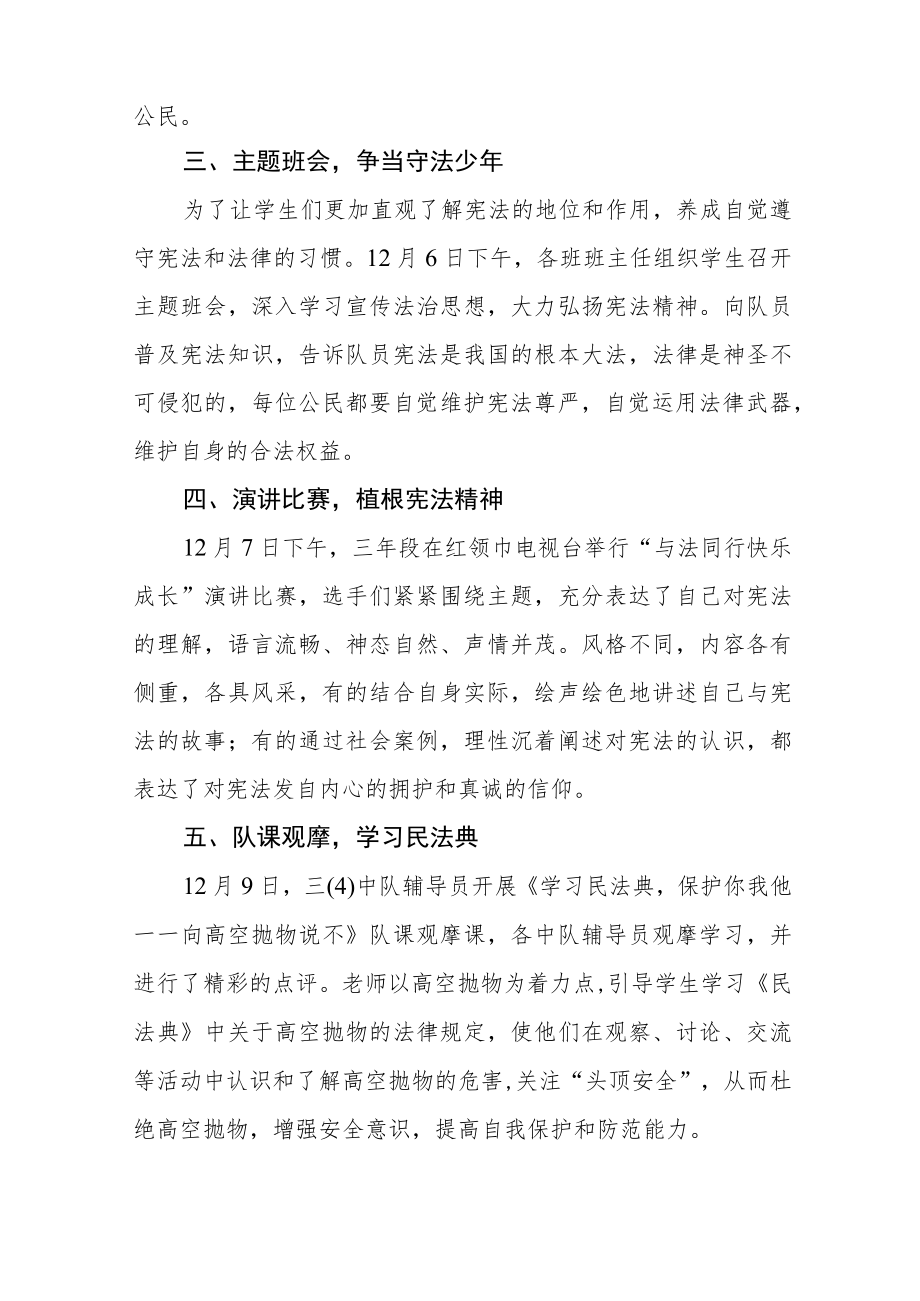 学校宪法宣传周活动总结合集.docx_第2页