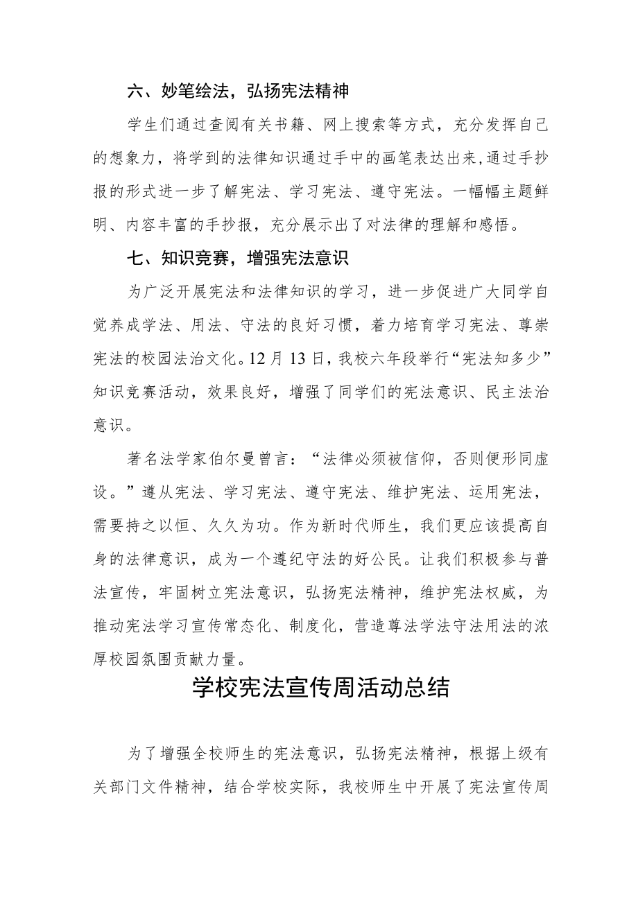 学校宪法宣传周活动总结合集.docx_第3页