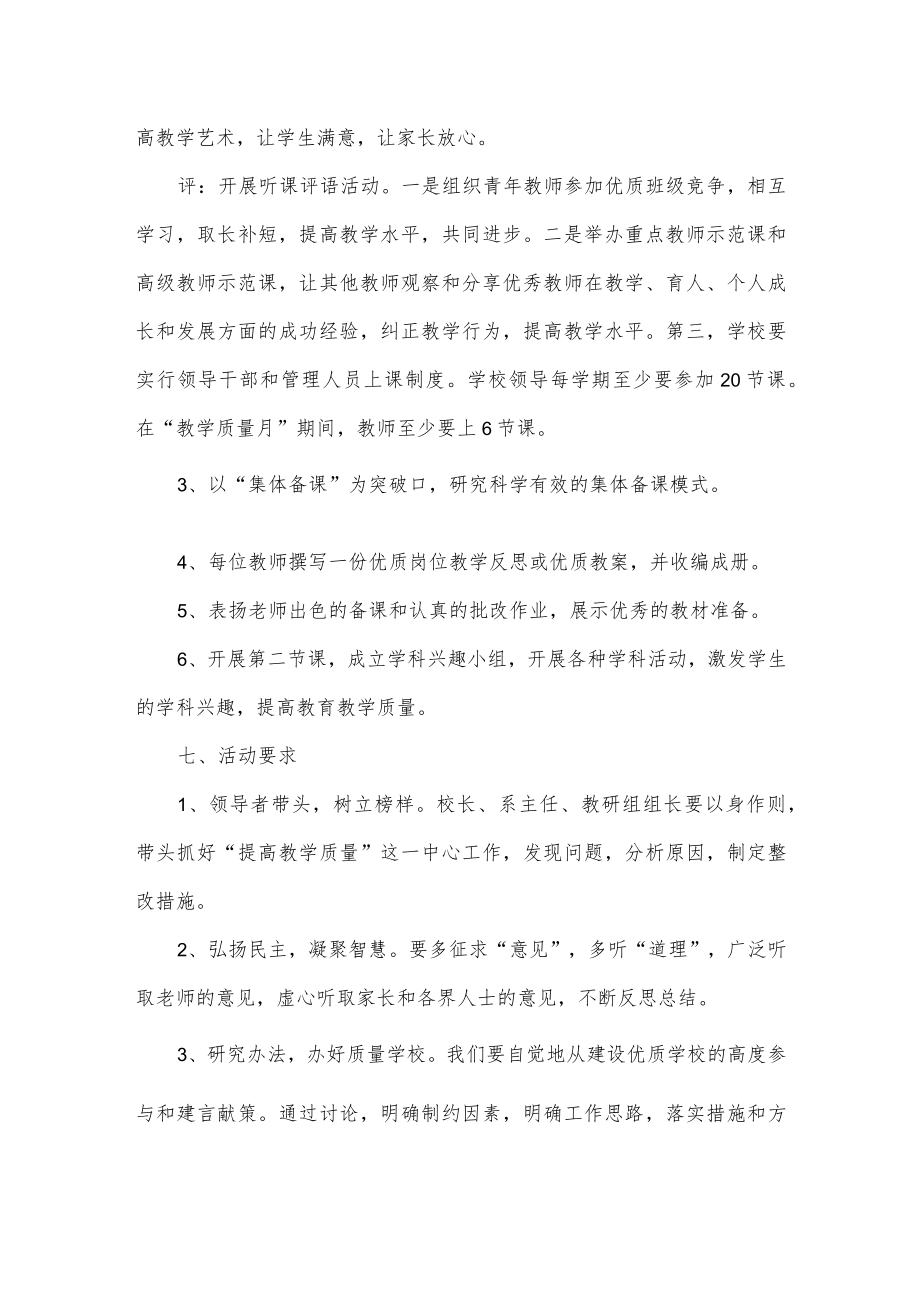 学校2022年质量月活动实施方案.docx_第3页