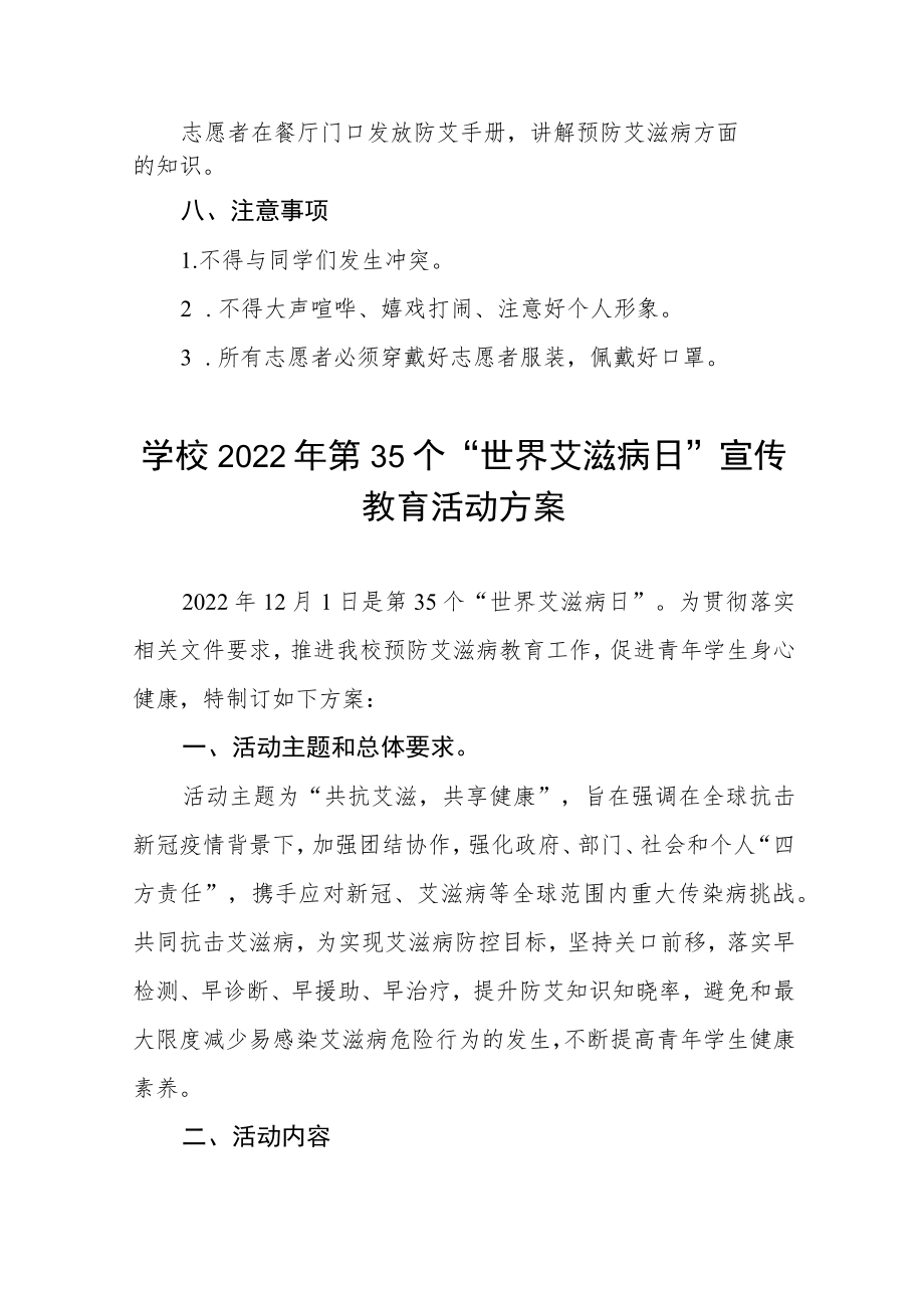 大学2022年“世界艾滋病日”宣传教育活动方案范本合集.docx_第2页