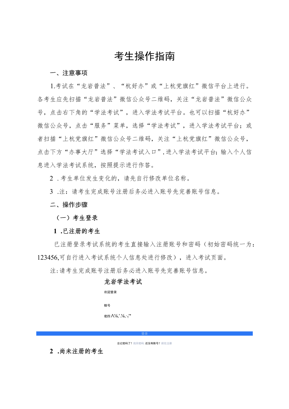 考生操作指南.docx_第1页