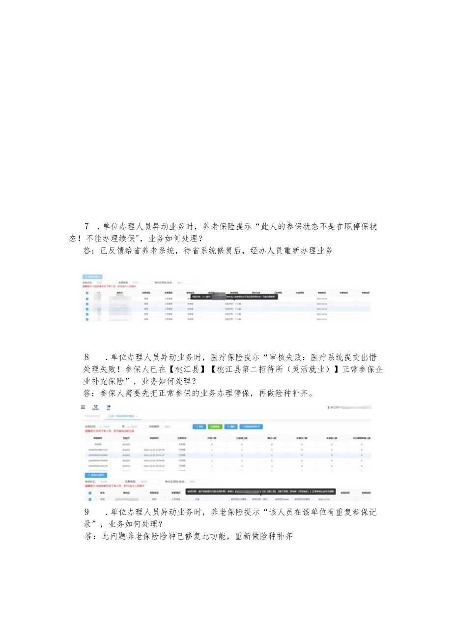 网办常见问题解答.docx_第3页