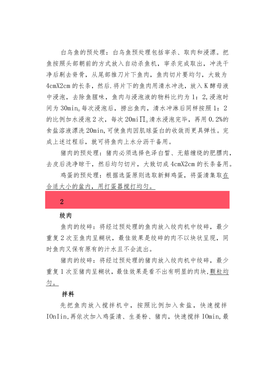 白乌鱼鱼糕加工工艺.docx_第2页