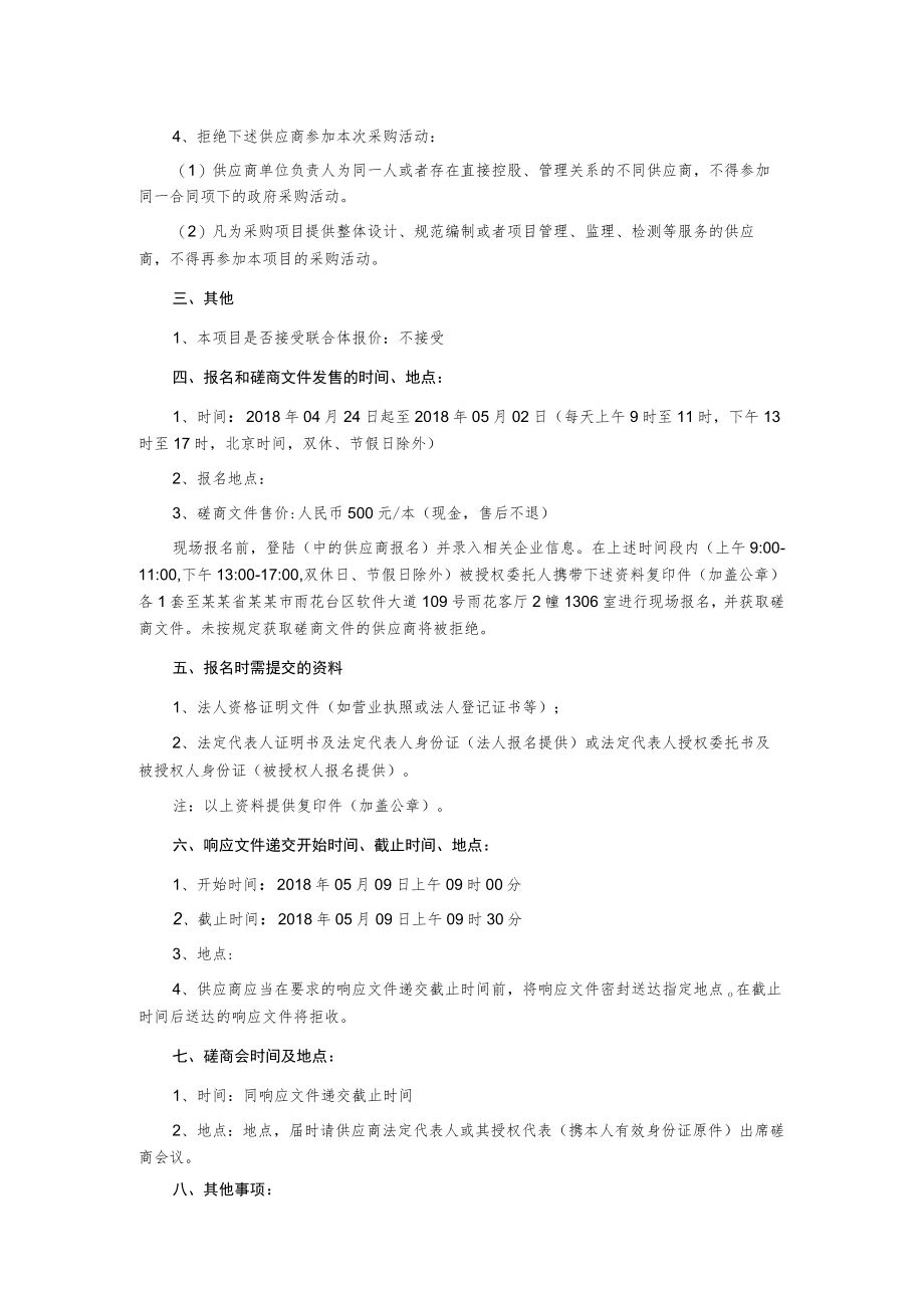 全校实验室气体供应商遴选项目磋商公告.docx_第2页