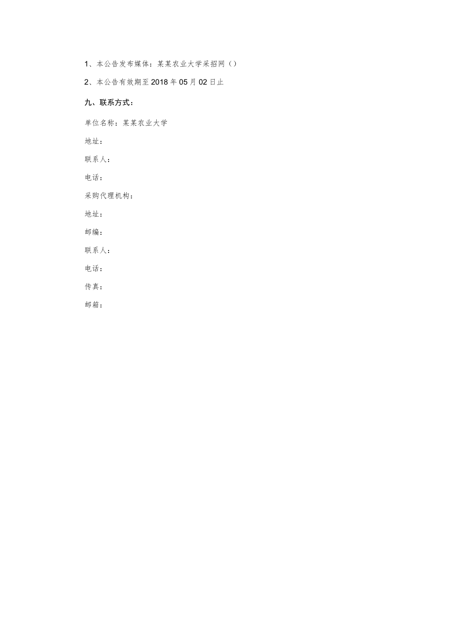 全校实验室气体供应商遴选项目磋商公告.docx_第3页