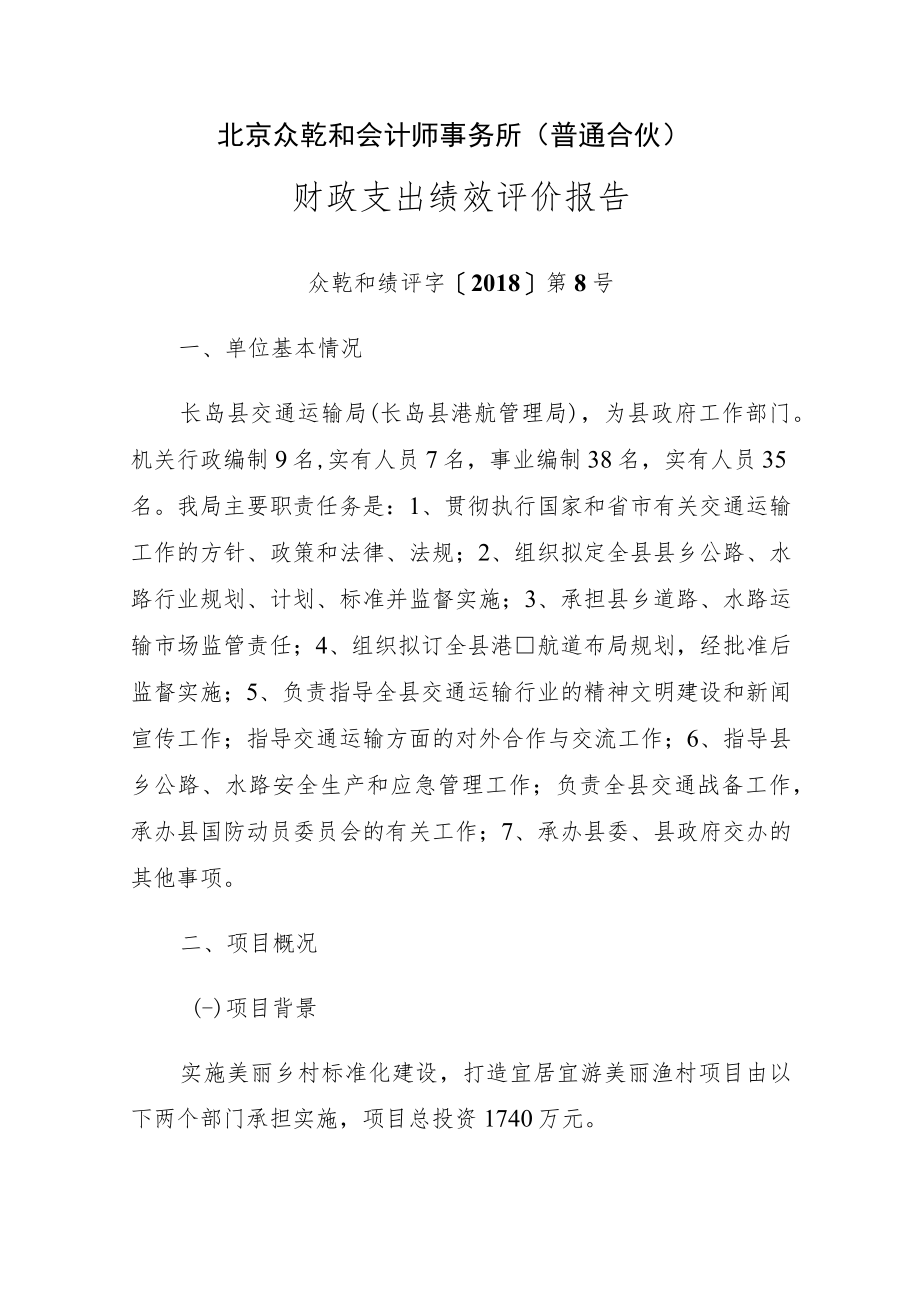 绩效评价报告.docx_第2页