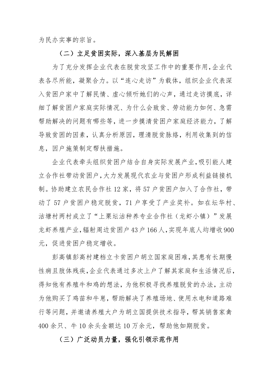 在脱贫攻坚中如何发挥企业代表作用的研究.docx_第3页