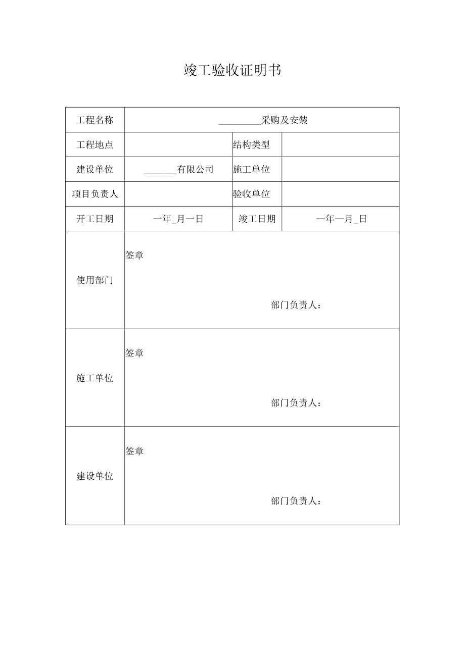 竣工验收证明书.docx_第1页