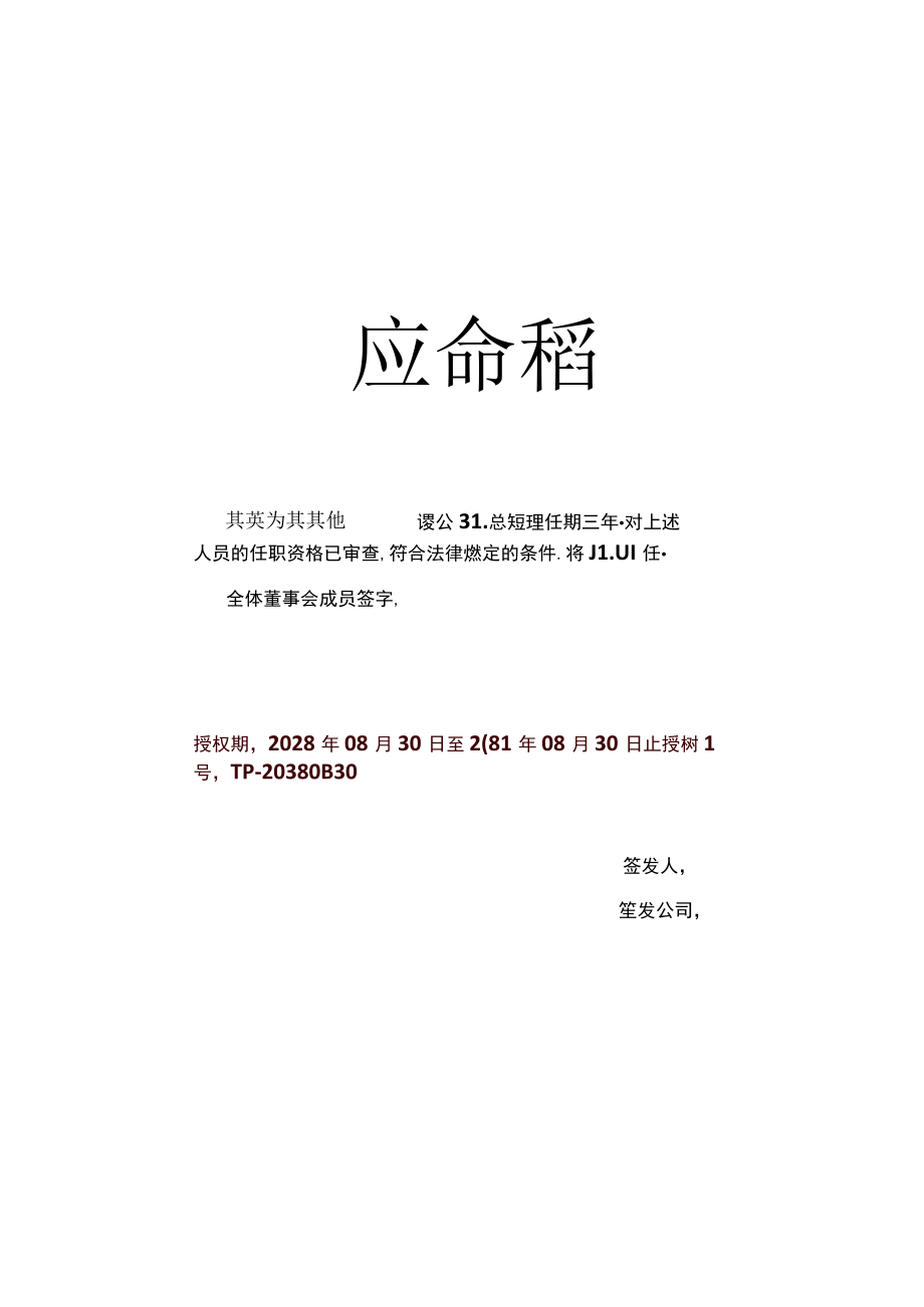 竖版花式边框单位总经理任命书单页word模板.docx_第1页