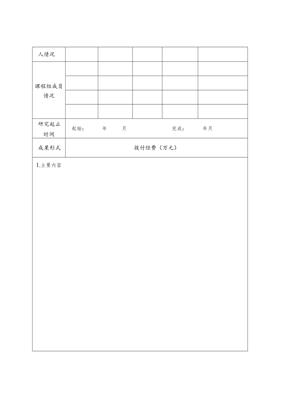 北京理工大学第一批研究型课程结题报告书.docx_第2页