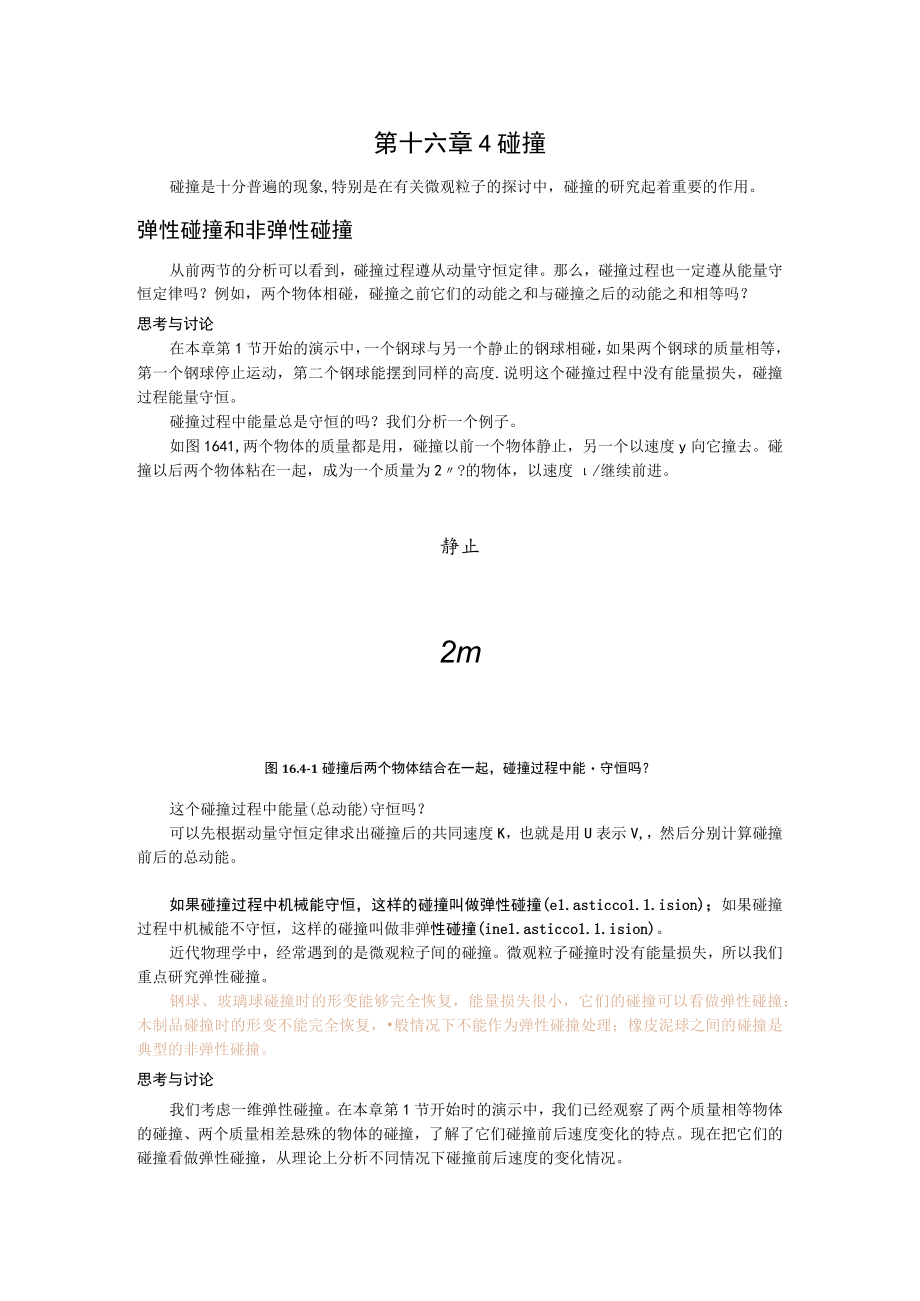 第十六章4碰撞.docx_第1页