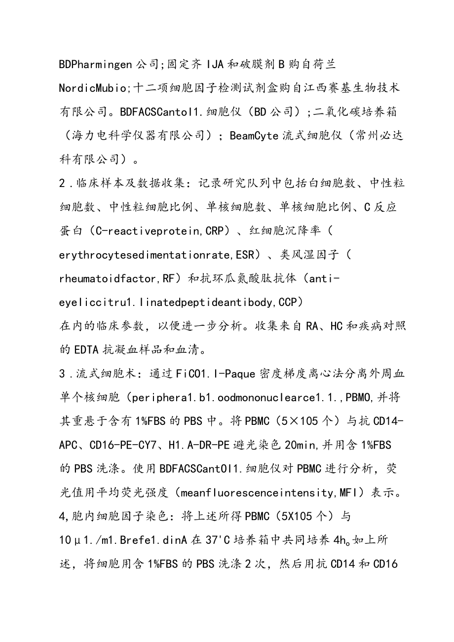 外周血单核细胞亚群分布与类风湿关节炎发病相关性.docx_第3页