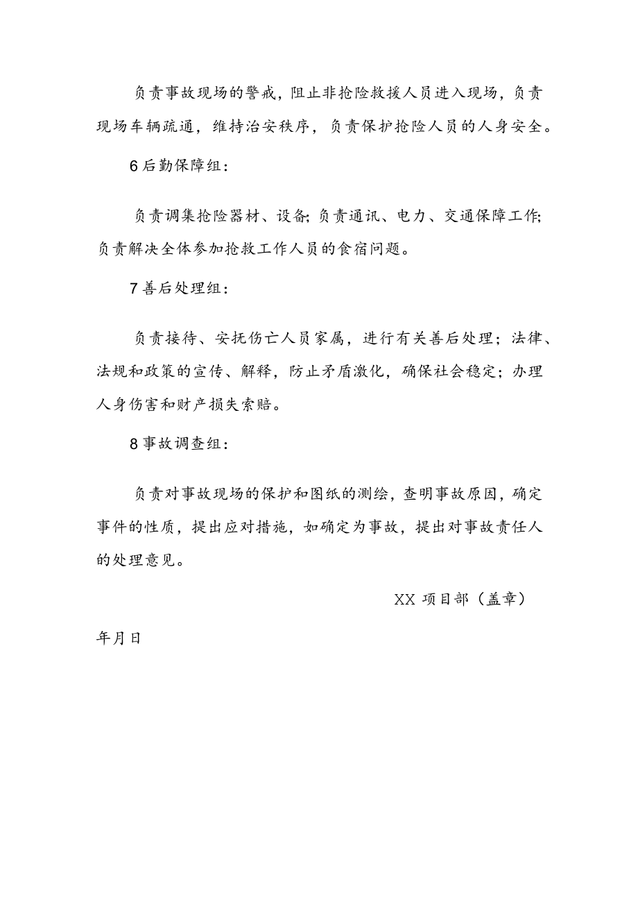 关于成立安全生产应急管理机构及应急救援队伍的通知.docx_第3页